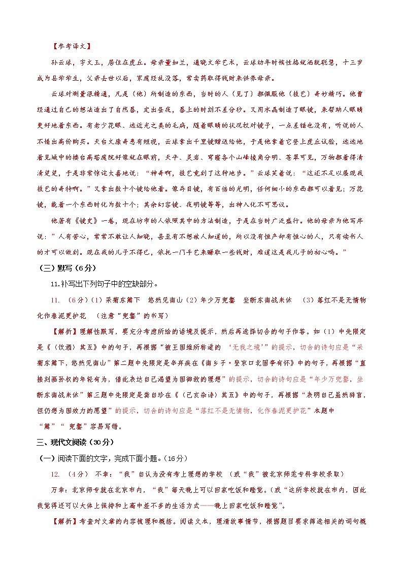 初中语文中考复习 语文-（江西卷）【试题猜想】2022年中考考前最后一卷（全解全析）03