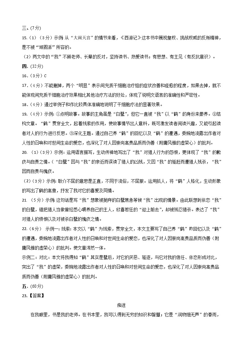 初中语文中考复习 语文-（山东济南卷）【试题猜想】2022年中考考前最后一卷（参考答案）02