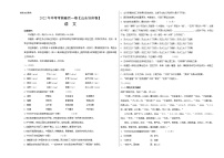 初中语文中考复习 语文-（山东济南卷）【试题猜想】2022年中考考前最后一卷（考试版）