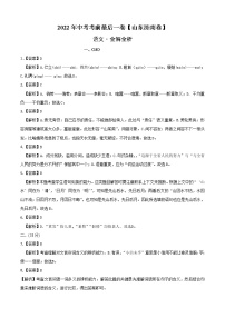 初中语文中考复习 语文-（山东济南卷）【试题猜想】2022年中考考前最后一卷（全解全析）