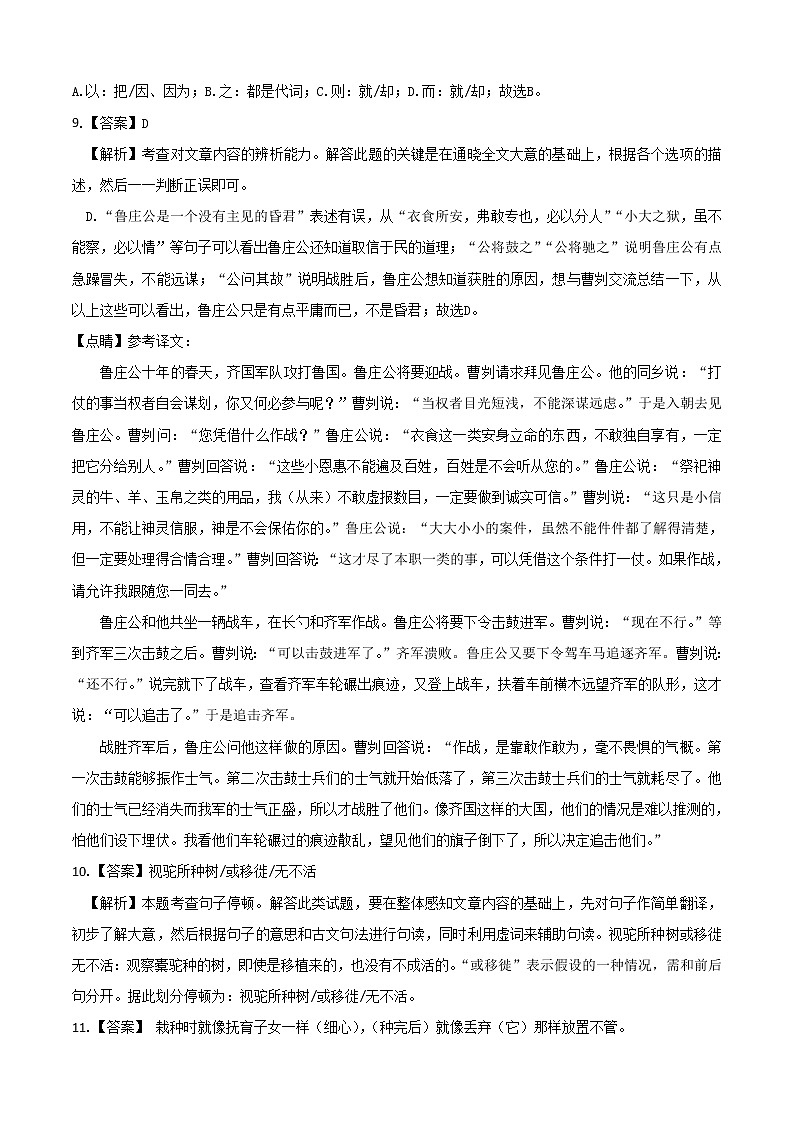 初中语文中考复习 语文-（山东济南卷）【试题猜想】2022年中考考前最后一卷（全解全析）第2页