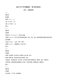 初中语文中考复习 语文-（山东青岛卷）【试题猜想】2022年中考考前最后一卷（全解全析）