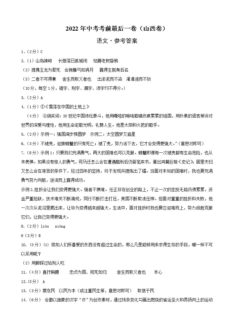 初中语文中考复习 语文-（山西卷）【试题猜想】2022年中考考前最后一卷（参考答案）01