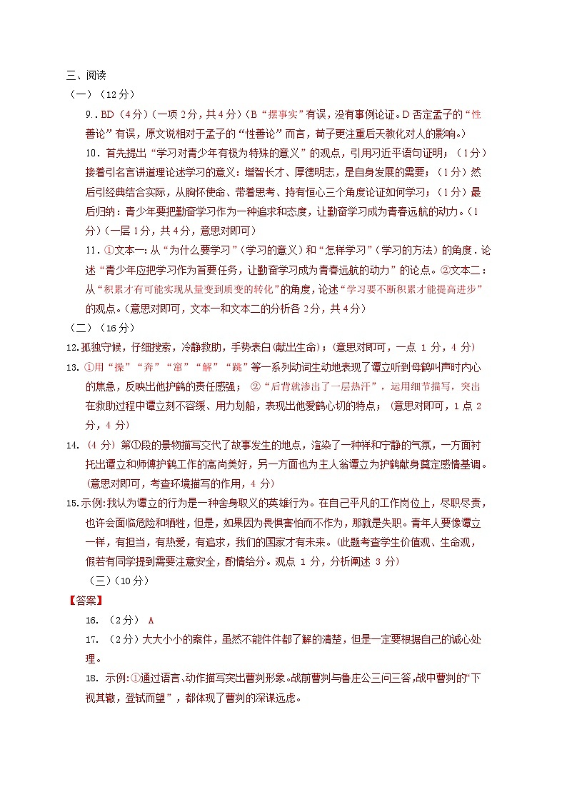 初中语文中考复习 语文-（陕西卷）【试题猜想】2022年中考考前最后一卷（参考答案）第2页