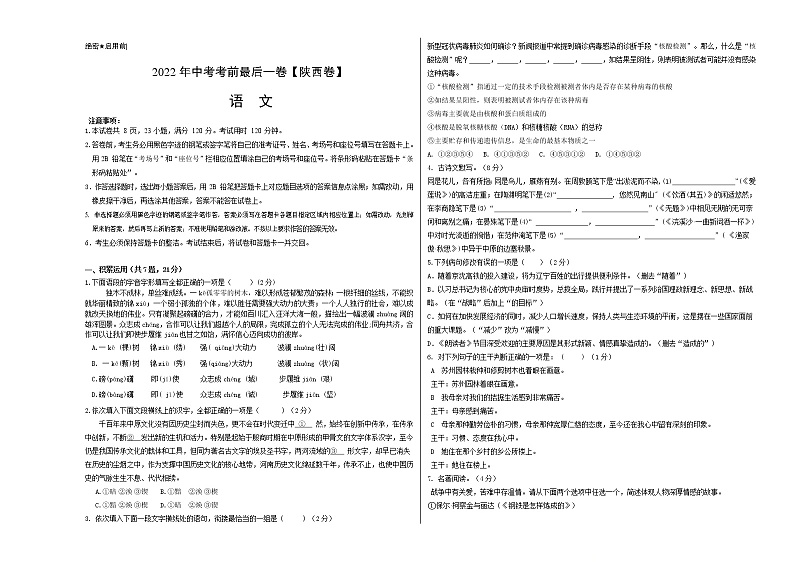 初中语文中考复习 语文-（陕西卷）【试题猜想】2022年中考考前最后一卷（考试版）01