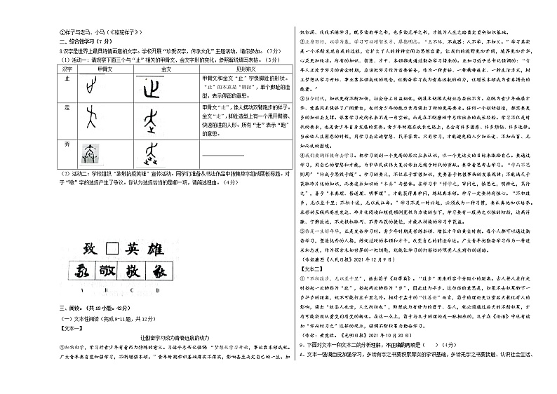 初中语文中考复习 语文-（陕西卷）【试题猜想】2022年中考考前最后一卷（考试版）02