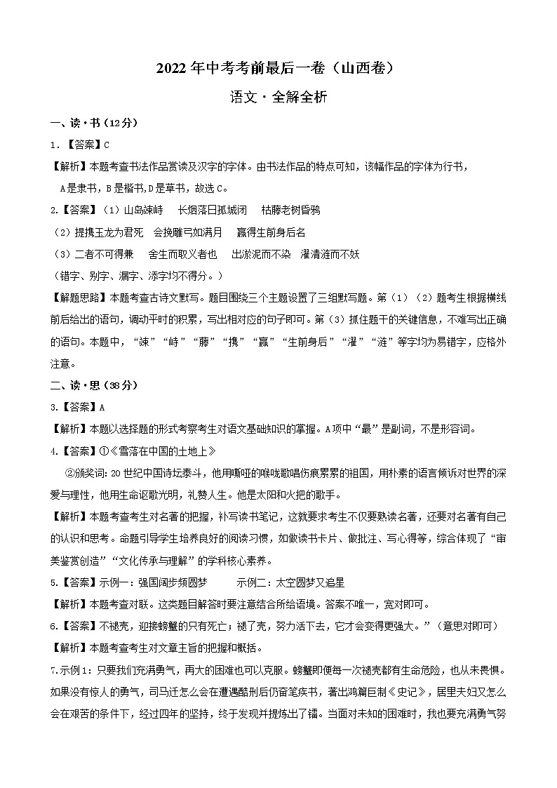 初中语文中考复习 语文-（山西卷）【试题猜想】2022年中考考前最后一卷（全解全析）01