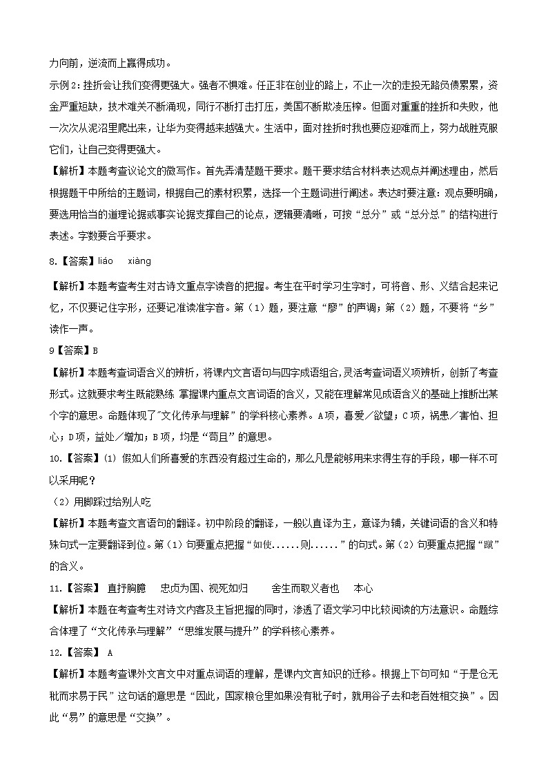 初中语文中考复习 语文-（山西卷）【试题猜想】2022年中考考前最后一卷（全解全析）02