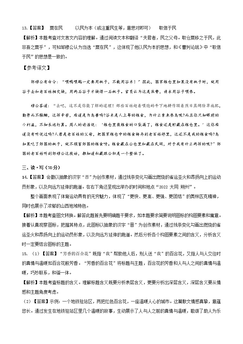 初中语文中考复习 语文-（山西卷）【试题猜想】2022年中考考前最后一卷（全解全析）03