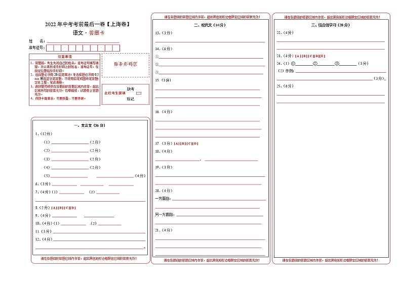 初中语文中考复习 语文-（上海卷）【试题猜想】2022年中考考前最后一卷（答题卡）01