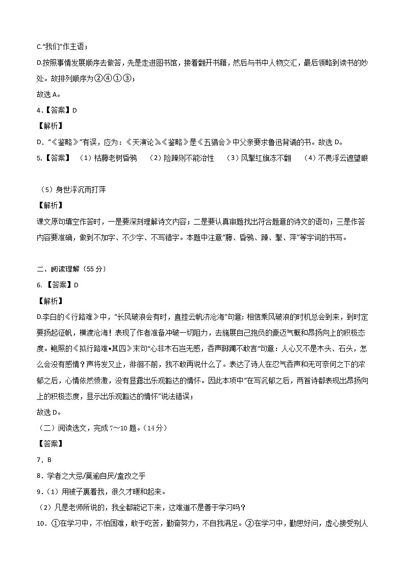 初中语文中考复习 语文-（沈阳卷）【试题猜想】2022年中考考前最后一卷（全解全析）第2页