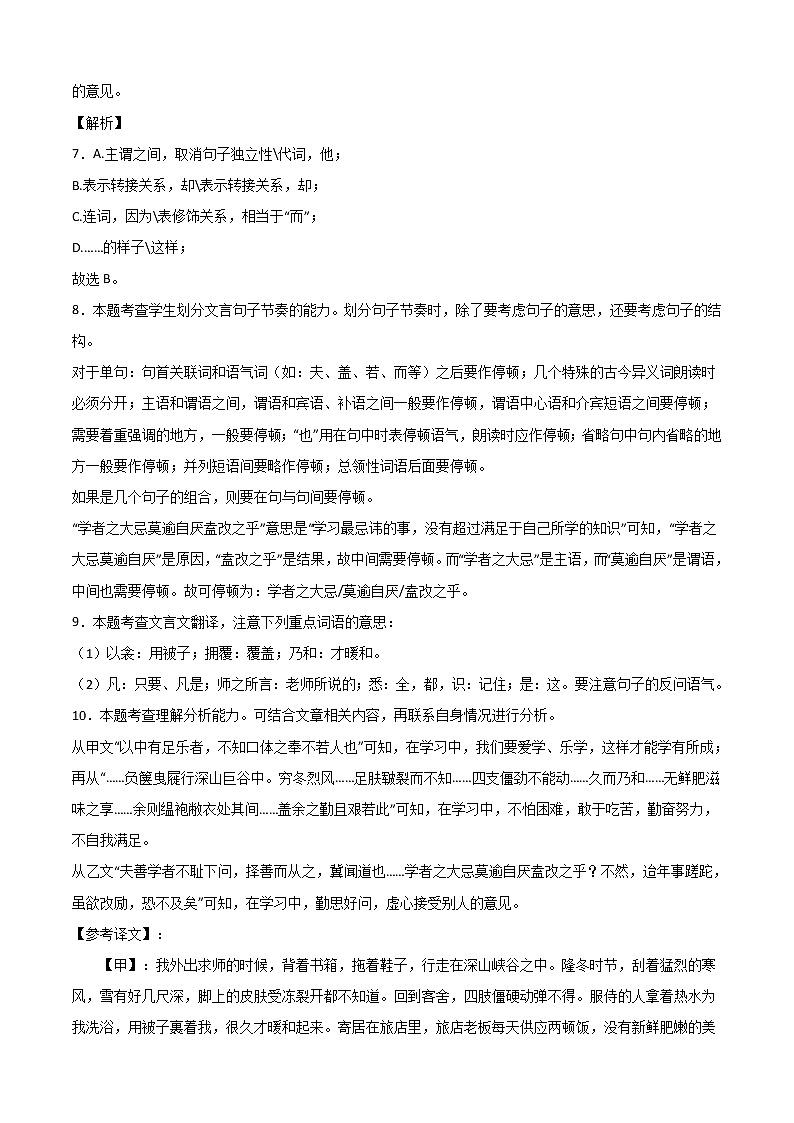 初中语文中考复习 语文-（沈阳卷）【试题猜想】2022年中考考前最后一卷（全解全析）第3页