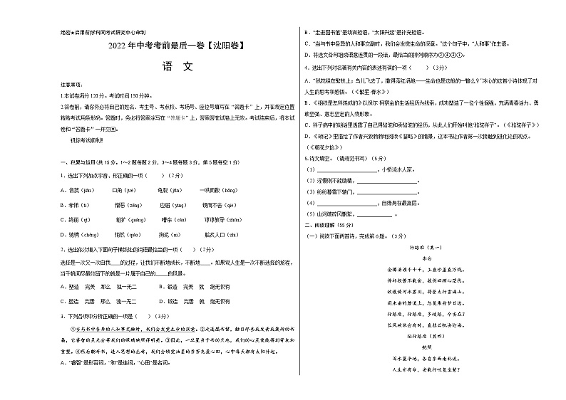 初中语文中考复习 语文-（沈阳卷）【试题猜想】2022年中考考前最后一卷（考试版）第1页