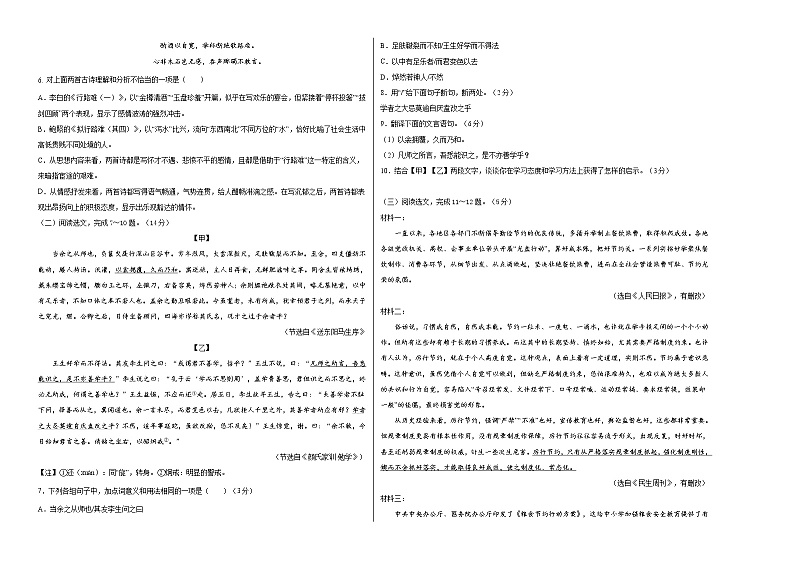 初中语文中考复习 语文-（沈阳卷）【试题猜想】2022年中考考前最后一卷（考试版）第2页