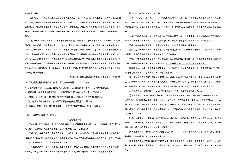 初中语文中考复习 语文-（沈阳卷）【试题猜想】2022年中考考前最后一卷（考试版）第3页