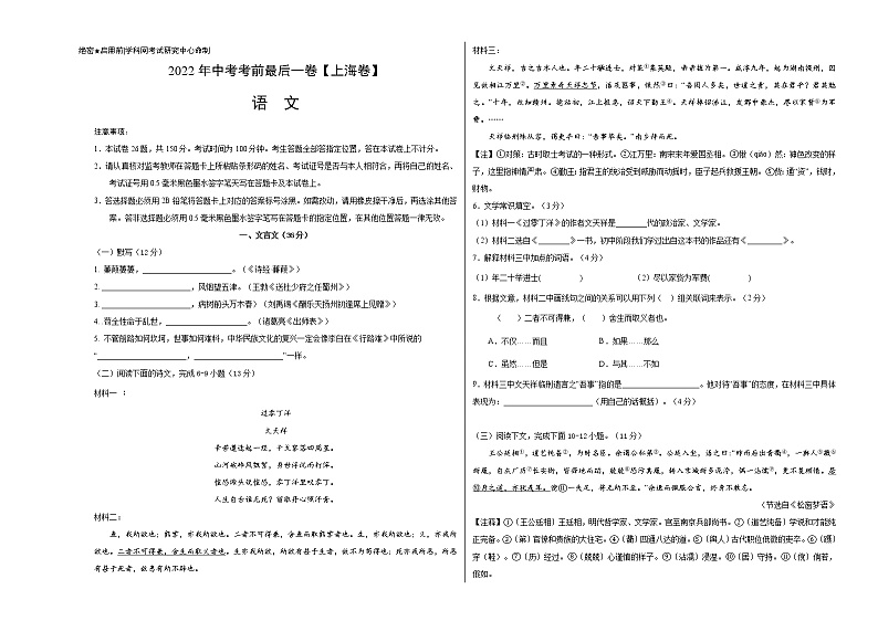 初中语文中考复习 语文-（上海卷）【试题猜想】2022年中考考前最后一卷（考试版）01
