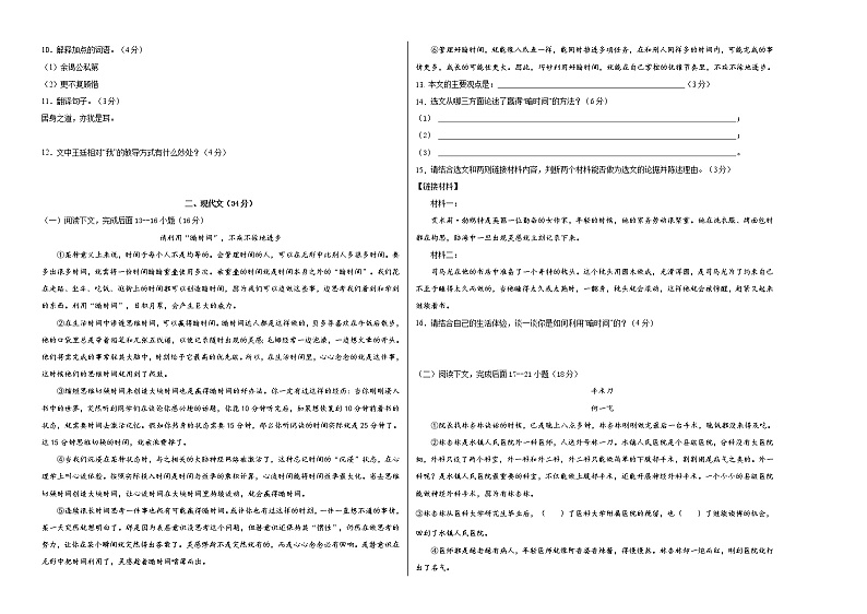 初中语文中考复习 语文-（上海卷）【试题猜想】2022年中考考前最后一卷（考试版）02