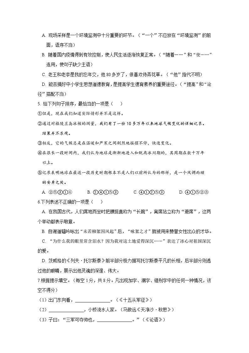 初中语文中考复习 云南省2020年中考语文真题试卷（解析版）02