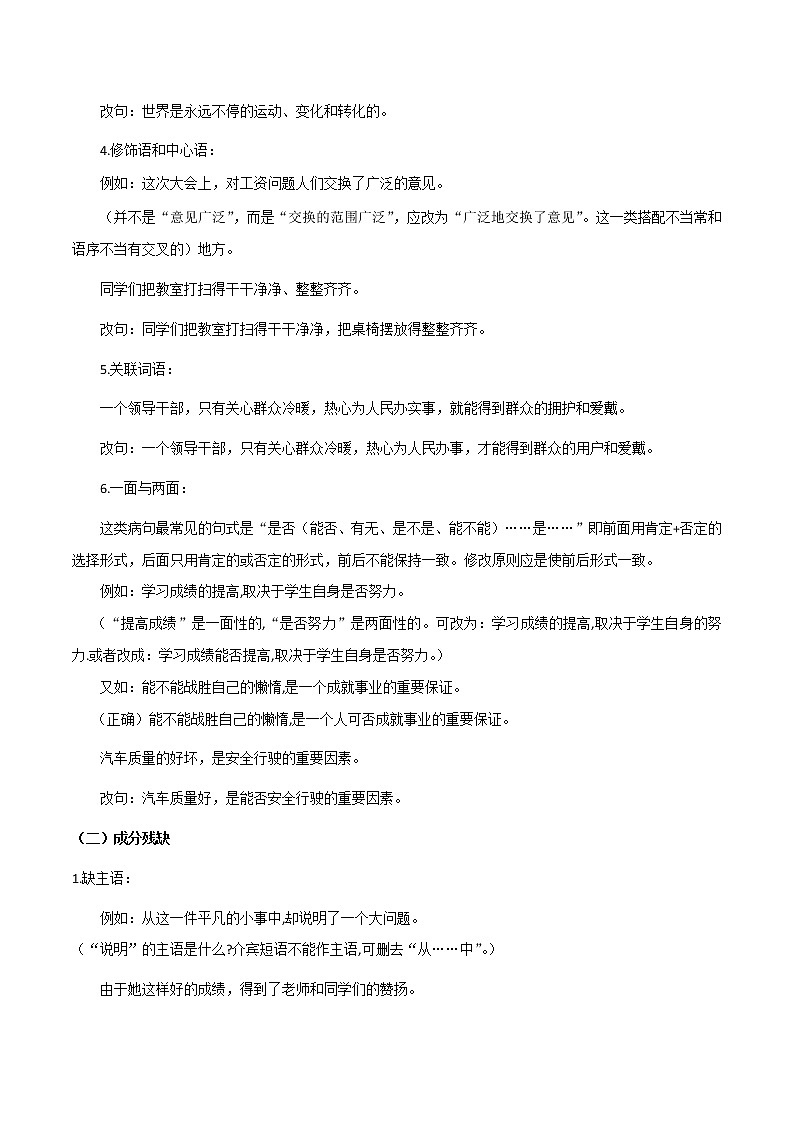 初中语文中考复习 知识点01 病句（原卷版）-2022年中考语文一轮复习知识点汇总与试题演练（全国版）第3页