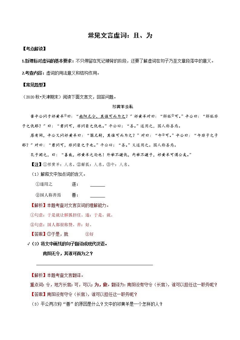 初中语文中考复习 知识点02 文言虚词：且、为（解析版）-2022年中考语文一轮复习知识点汇总与试题演练（全国版）第1页