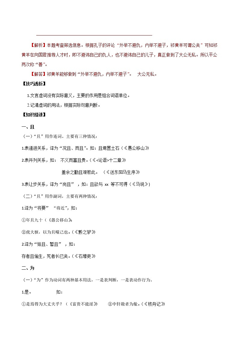 初中语文中考复习 知识点02 文言虚词：且、为（解析版）-2022年中考语文一轮复习知识点汇总与试题演练（全国版）第2页