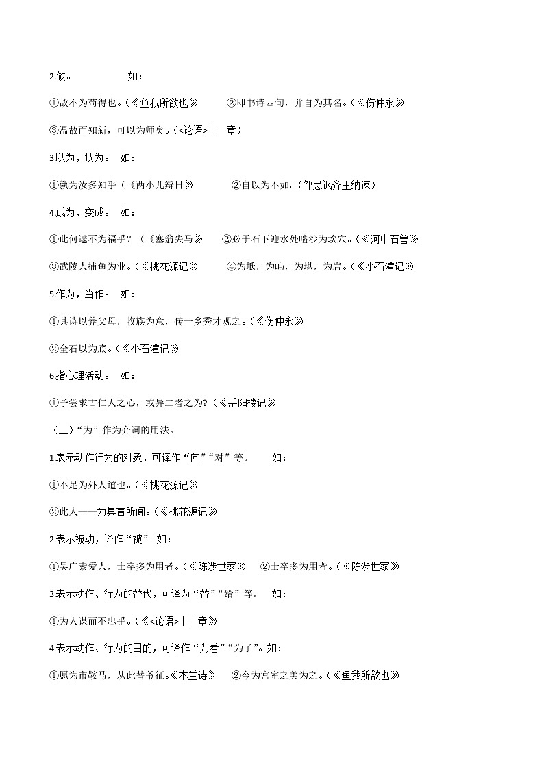 初中语文中考复习 知识点02 文言虚词：且、为（解析版）-2022年中考语文一轮复习知识点汇总与试题演练（全国版）第3页
