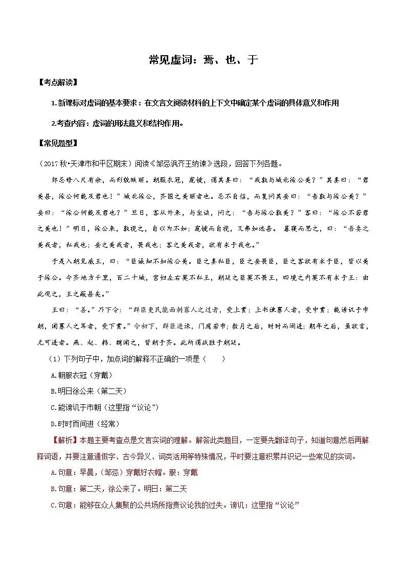 初中语文中考复习 知识点03 常见虚词：焉、也、于（解析版）-2022年中考语文一轮复习知识点汇总与试题演练（全国通用）第1页
