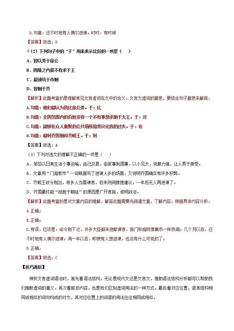 初中语文中考复习 知识点03 常见虚词：焉、也、于（原卷版）-2022年中考语文一轮复习知识点汇总与试题演练（全国通用）第2页