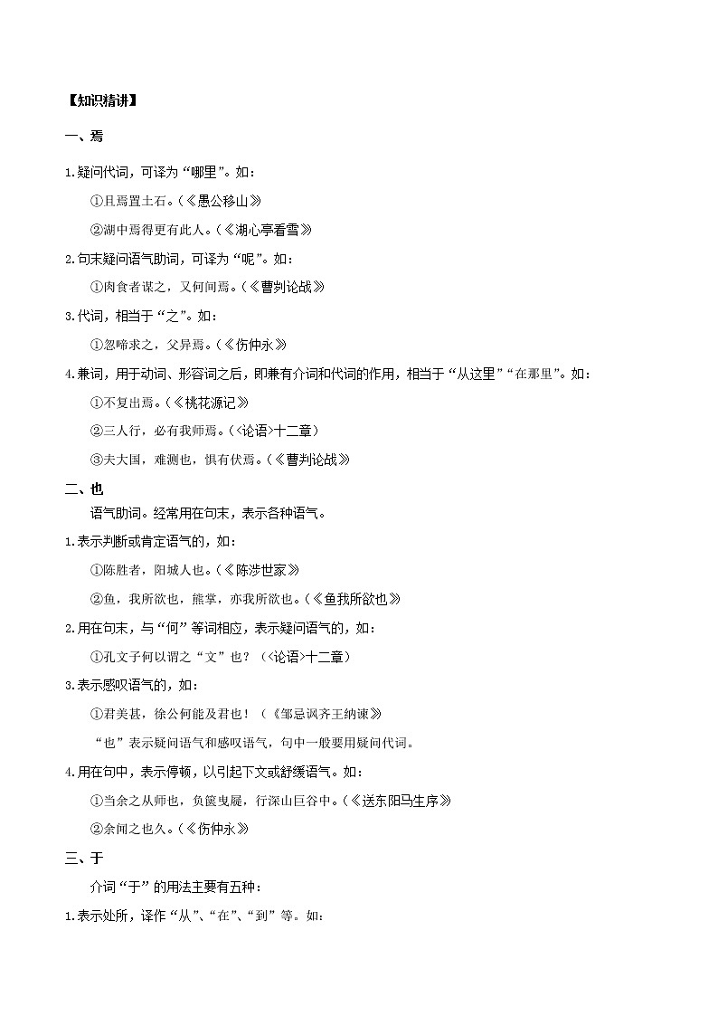 初中语文中考复习 知识点03 常见虚词：焉、也、于（原卷版）-2022年中考语文一轮复习知识点汇总与试题演练（全国通用）第3页