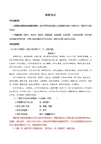 初中语文中考复习 知识点04 特殊句式（解析版）-2022年中考语文一轮复习知识点汇总与试题演练（全国通用）