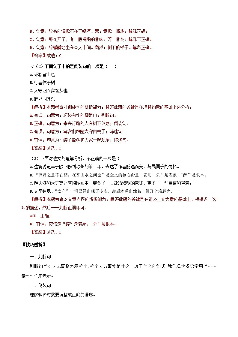 初中语文中考复习 知识点04 特殊句式（解析版）-2022年中考语文一轮复习知识点汇总与试题演练（全国通用）第2页