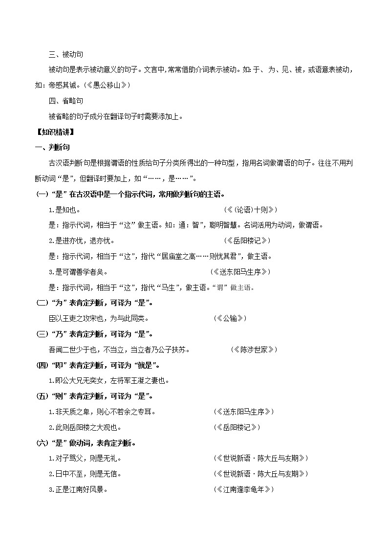 初中语文中考复习 知识点04 特殊句式（解析版）-2022年中考语文一轮复习知识点汇总与试题演练（全国通用）第3页