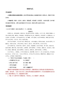 初中语文中考复习 知识点04 特殊句式（原卷版）-2022年中考语文一轮复习知识点汇总与试题演练（全国通用）