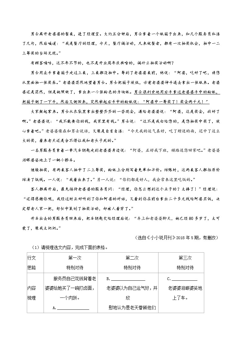 初中语文中考复习 知识点06 小说阅读之常见题型（解析版）-2022年中考语文一轮复习知识点汇总与试题演练（全国通用）第2页