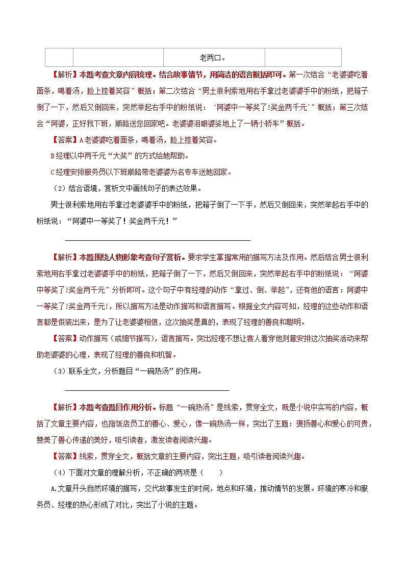 初中语文中考复习 知识点06 小说阅读之常见题型（解析版）-2022年中考语文一轮复习知识点汇总与试题演练（全国通用）第3页