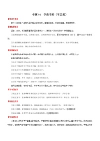 初中语文中考复习 专题01  字音字形（学历案）-2022年中考语文一轮复习—学历案（部编版）