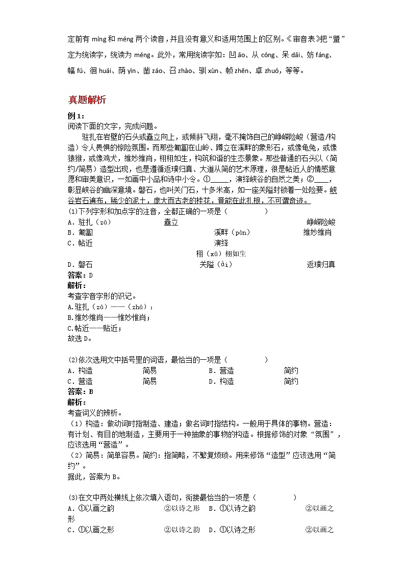 备战2023年新中考二轮语文专题导练 考点01字音（原卷版）第3页