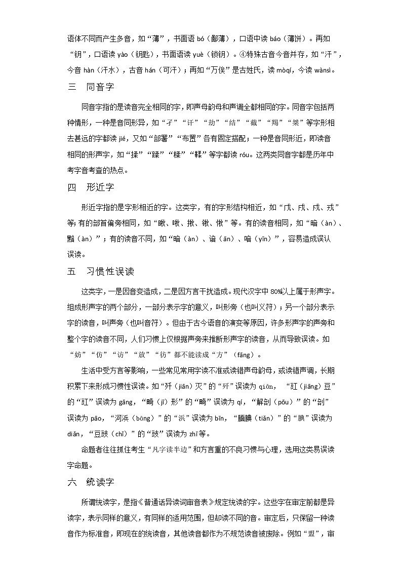 备战2023年新中考二轮语文专题导练 考点01字音（解析版）第2页