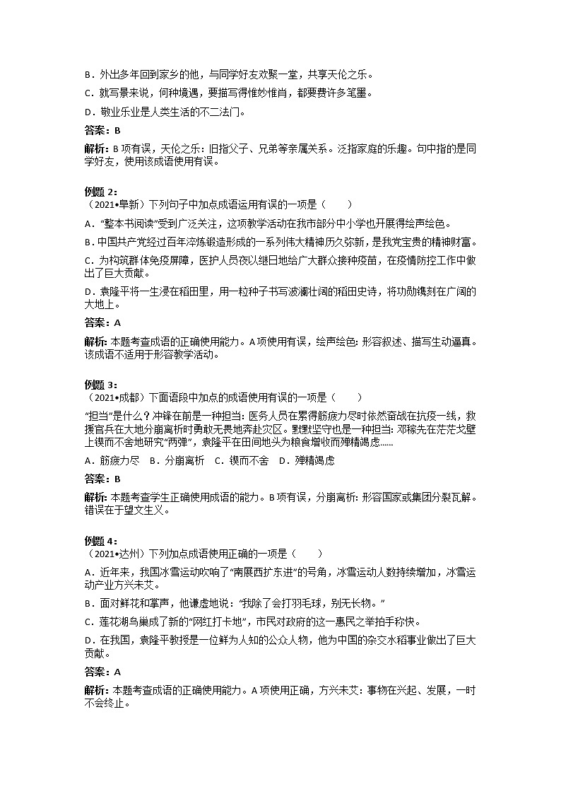 备战2023年新中考二轮语文专题导练考点05熟语（解析版）第2页