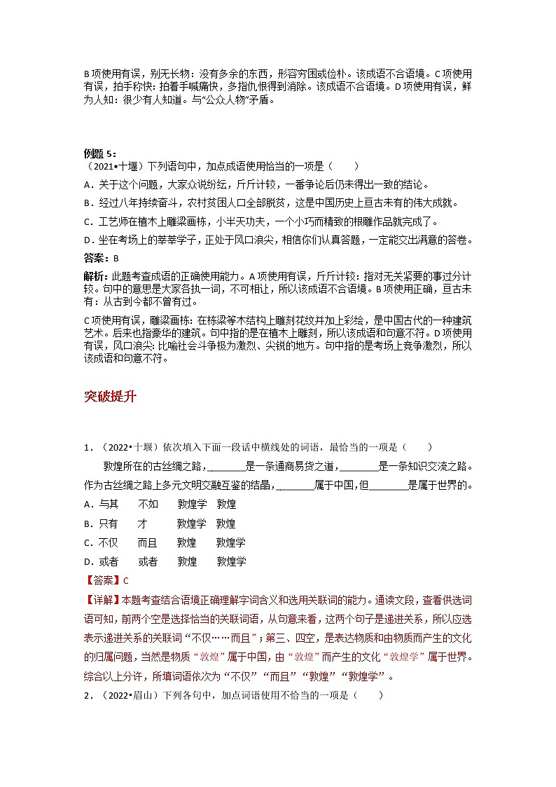 备战2023年新中考二轮语文专题导练考点05熟语（解析版）第3页
