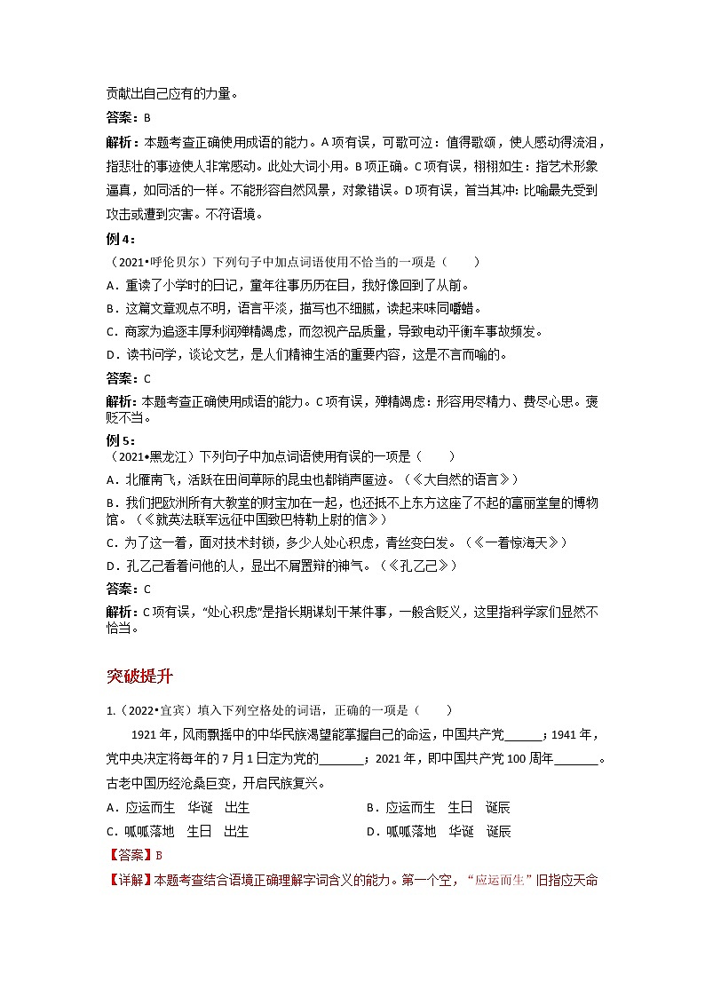 备战2023年新中考二轮语文专题导练 考点06 成语和熟语03