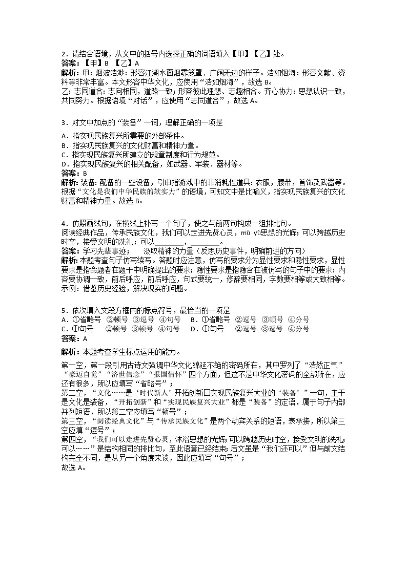 备战2023年新中考二轮语文专题导练 考点11标点符号（原卷版）第2页