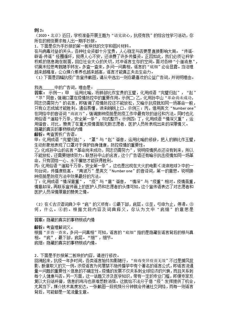 备战2023年新中考二轮语文专题导练考点11标点符号（解析版）第3页