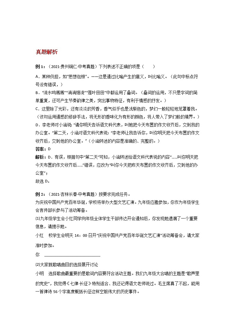备战2023年新中考二轮语文专题导练 考点12修辞手法（解析版）第2页