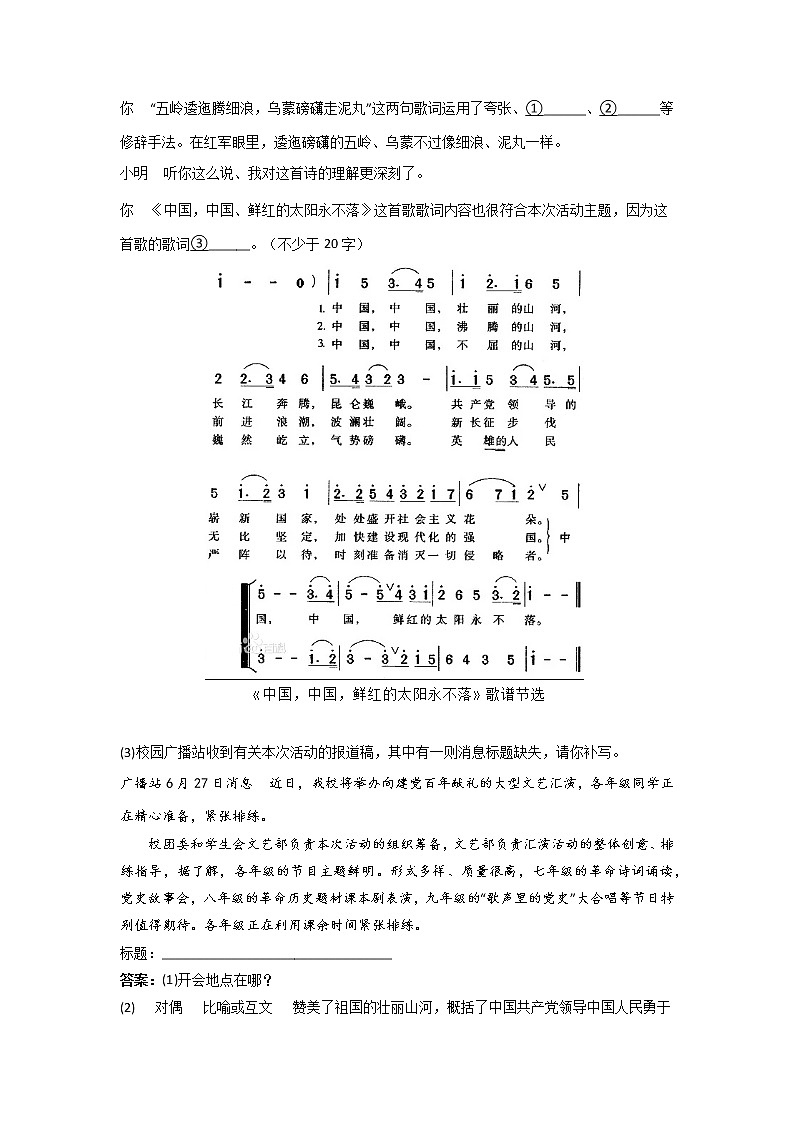 备战2023年新中考二轮语文专题导练 考点12修辞手法（解析版）第3页