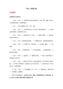 备战2023年新中考二轮语文专题导练 考点12 修辞手法