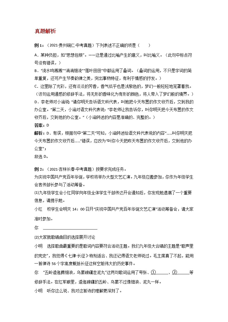 备战2023年新中考二轮语文专题导练 考点12修辞手法（原卷版）第2页