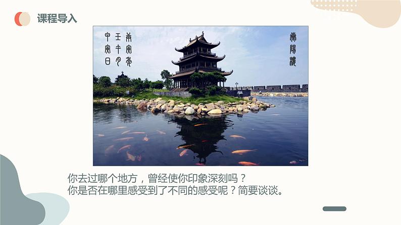 初中语文中考复习 专题01 岳阳楼记-2023年中考课内古代诗文解读课件第4页