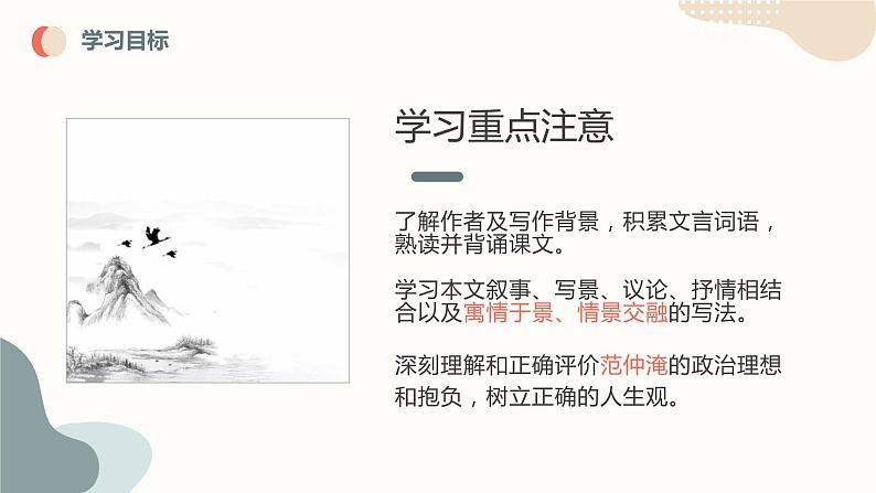 初中语文中考复习 专题01 岳阳楼记-2023年中考课内古代诗文解读课件第5页