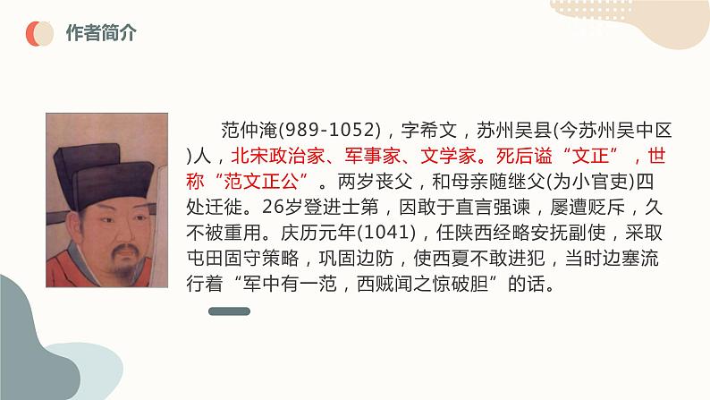 初中语文中考复习 专题01 岳阳楼记-2023年中考课内古代诗文解读课件第6页